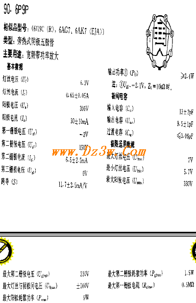 6p9p電子管參數(shù)及引腳圖