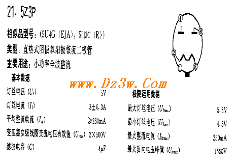 電子管5Z3P引腳圖及參數